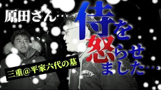 【怒り】行く手を阻む猛吹雪…平家六代の墓を守る侍が、原田龍二の侵入に対し、怒る！一体、何がいけなかったのか！？