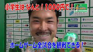 VERDY TV／今シーズンは、小学生限定シーチケが1,000円！