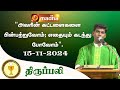 🔴 LIVE 15 NOV 2024 | Holy Mass in Tamil | 06:00 PM (Evening Mass) | Madha TV