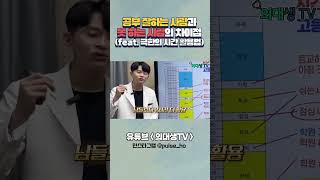 공부 잘하는 사람 특징 | 의대생TV