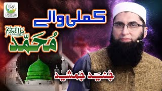 Junaid Jamshed - Kamli Wale - Lyrical Video - Tauheed Islamic