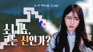 소니쇼] 화제의 리듬게임 1.5배속 올클리어 !! 【 A dance of fire and ice 】