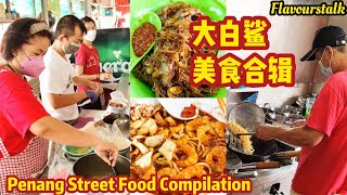 大白鲨里的60年木通福建面和炒河粉生面云吞面更多 The Shark Famous Hokkien Mee and More @hockchai