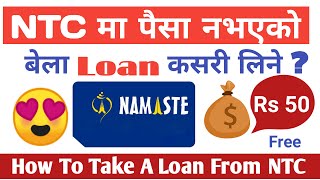 How to take loan in ntc|Ntc मा यसरी सजिलै loan लिनुहोस|how to get loan from ntc