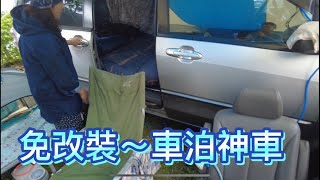 免改裝~找尋這樣的車來露營車泊~不用怕驗車問題。