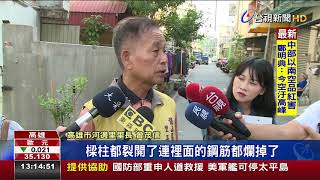 陽台崩落梁柱毀近千人住危樓海砂屋