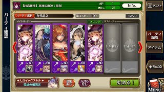 【チェンクロ】【超高難度】真理の魔神・復刻 Wファティマ サブ2枚抜き