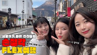 후쿠오카#1 1박 120만원? 료캉스...근데 도둑을 곁들인..｜친구들과 플렉스 일본여행