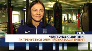 Чемпіонські звитяги. Як тренується олімпійська надія Ірпеня