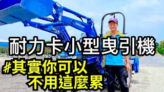 耐力卡小型曳引機新車下田｜SONALIKA S26｜小型曳引機｜113農機補助｜中耕機｜耕耘機｜整地作業機｜鬆土｜開溝｜鏟斗｜慶穗農機