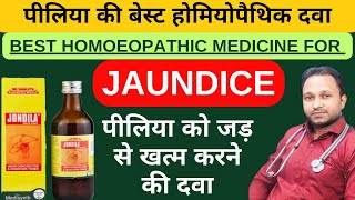 पीलिया की होमियोपैथिक दवा || Best Homoeopathic Medicine For Jaundice||Jondila ||