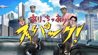 第40回ありスパ「チャレンジ島の闇」（2020年5月4日）