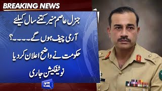 New Army Chief Asim Munir's Appointment Notification Issued | Complete Details