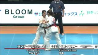 【新極真会】 The 11th World Karate Championship Women 1st round9 Asia Araujo vs Juri Minamihara