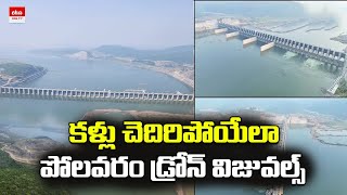 Drone Visuals of Polavaram Project | CM YS Jagan || Polavaram Project Drone View || AP News || EHA