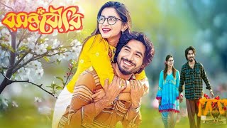 বসন্তবৌরি | Boshonto Bowri | New Drama Natok | Khairul Basar | Tanjin Tisha | Bangla New Natok 2025