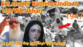 painful partition story punjab || kot shamir bathinda mansa moga India to 100 WB Mailsi || Punjab192