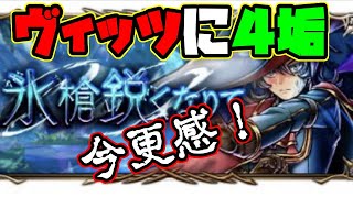 【グラサマ】ヴィッツに４垢で立ち向かう【ソロマルチ】