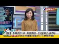 2021.11.03【台灣向前行 part3】 搶聲量？跟中央對抗？ 柯p：萊豬跟美豬不一樣 這個就是政治操作啊！