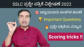 SSLC Question paper analysis | Blue Print 2022 | Lesson wise weightage | Scoring tricks for exam