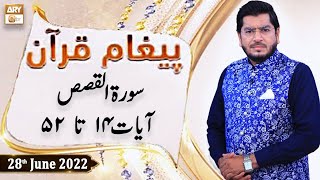 Paigham e Quran - Muhammad Raees Ahmed - 28th June 2022 - ARY Qtv