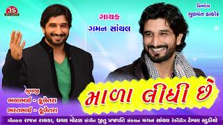 Mala Lidhi Chhe - Gaman Santhal - New Gujarati Song