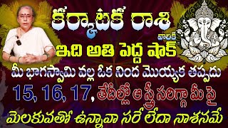 కర్కాటక  రాశి బృహస్పతి బంపర్ ఆఫర్ మరో 5 రోజుల్లో 3 మిరాకిల్స్ జరగబోతున్నాయ్విషయం తెలిసే ఎగిరి గంతే