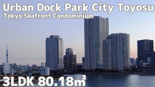 【アーバンドック パークシティ豊洲/Urban Dock Park City Toyosu】 高級賃貸内見動画　2LDK 80.18㎡　豊洲エリア　タワーマンション