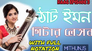 Raga Guitar Lesson। ইমন রাগ ।রাগা গিটার লেসন।Indian Raga Guitar Lesson।kalyan Raga।কল্যাণ রাগ