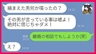 【LINE】単身赴任先からサプライズ帰宅するとクズ嫁が知らない男と住んでいた！→間男を自宅前でとっ捕まえて義父と一緒に自宅に突撃した結果…クズ嫁土下座ｗ