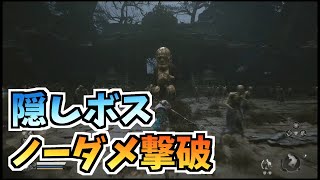 【PS5】黒神話 悟空 隠しボス 金地長老 石先鋒 沙大郎 黒風大王 地狼 波裏浪ノーダメ撃破【BLACK MYTH: WUKONG】