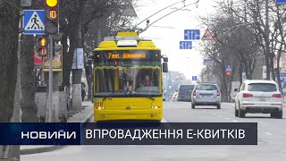 Пільговики без електронного квитка платитимуть за проїзд. Перший Подільський 25.11.2020