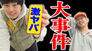 大事件発生【黒帯会議】