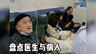 盘点医生与病人的搞笑对话#医生无语瞬间 #医院趣事