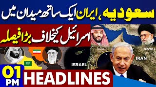 Dunya News Headlines 1PM | Middle East Conflict | Iran President Ebrahim Raisi Death | MBS In Action
