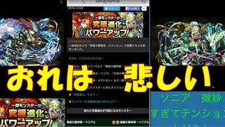 パズドラ　青ソニア究極　緑ソニア究極の上方修正来たことについて　語る・・　\u0026一部キャラ強化・・