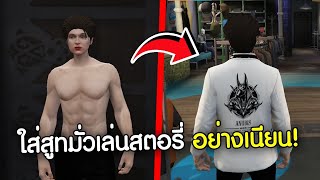 FIVEM - เรื้อนใส่สูทมั่วบ้านงานไปช่วยแก๊งใครก็ไม่รู้เล่นสตอรี่ อย่างฮา!! GTA V Roleplay