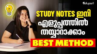 SSLC Short Notes | How to Make Short Notes Effectively | How to Make Best Notes ? | Eduport