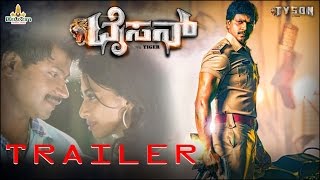 Tyson - Official Trailer | Vinnod Prabhakar, Urmila Gayathri | K. Ramnarayan