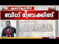 മതാടിസ്ഥാനത്തിൽ വാട്സ്ആപ്പ് ഗ്രൂപ്പ് ഫോൺ ഫോർമാറ്റ് ചെയ്തതിലെ ഉദ്ദേശം ദുരൂഹമെന്ന് പൊലീസ്