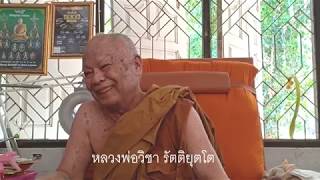 หลวงพ่อวิชา รติยุตโต | แสดงธรรมจิตที่เห็นพระพุทธ คือ จิตใจงาม จิตใจมีความรัก