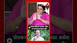 Anjali Damania On Ajit Pawar : 'शेतकऱ्यांविषयी कळवळा असेल तर कारवाई करायलाच हवी'