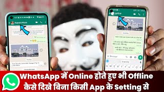 WhatsApp Me Online Hote Hue Bhi Offline Kaise Dikhe Bina Kisi App Ke | WhatsApp Online Hide Settings