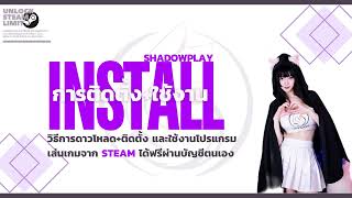 วิธีเล่นเกม Steam ฟรี! สอนติดตั้งทุกขั้นตอน [รับประกันปลอดภัย]