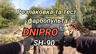 Розпаковуємо та тестуємо фарбопульт   DNIPRO M  SH-90