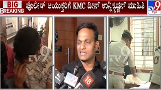 Mangaluru Drug Case : 7 Medical Students And 2 Doctors Suspended