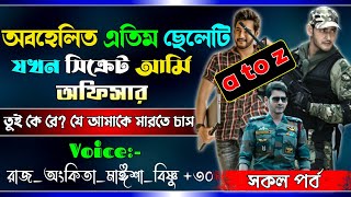 অবহেলিত এতিম ছেলেটি যখন সিক্রেট আর্মি অফিসার | কষ্টের গল্প | all part | A to Z | @rajankitaa