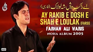 Farhan Ali Waris | Ay Rakib e Dosh e Shah e Loulak | Farsi | 2005