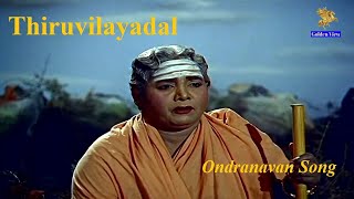 Ondraanavan Uruvil Irandanavan Full Video Song L Thiruvilayadal L Sivaji Ganesan L Savitri 