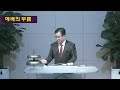 영암읍교회 2025.02.09 주일2부예배 강문구 목사